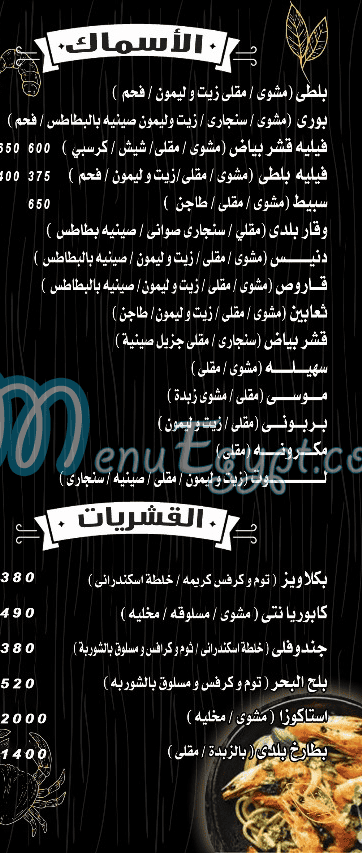 منيو اسماك الشاطئ مصر