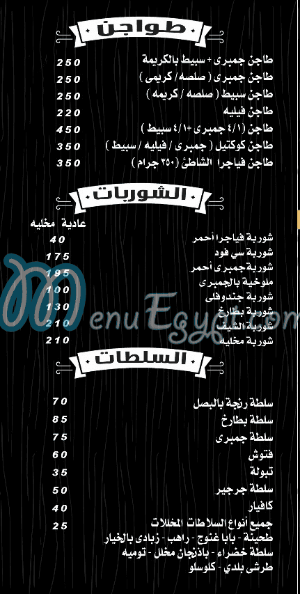 مطعم اسماك الشاطئ مصر