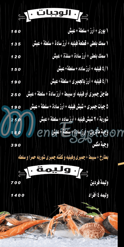 اسماك الشاطئ مصر منيو بالعربى