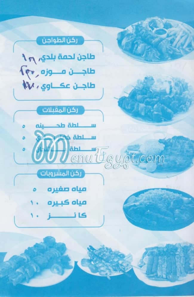 منيو الشاطر عمرو