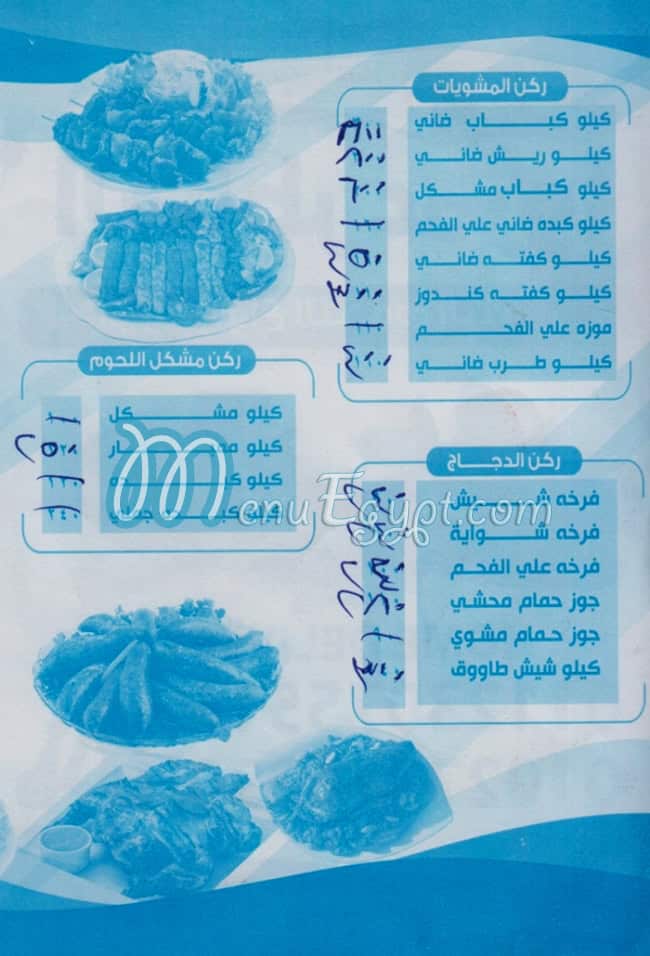 منيو الشاطر عمرو مصر