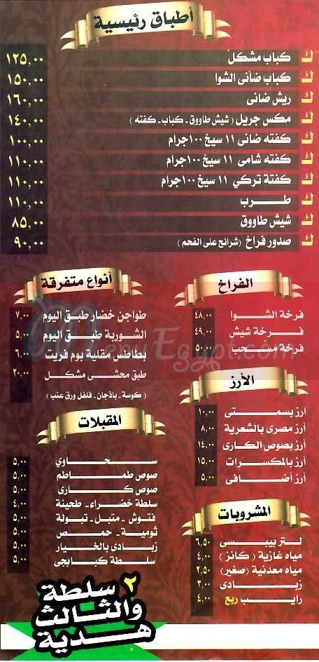 El shawa menu Egypt