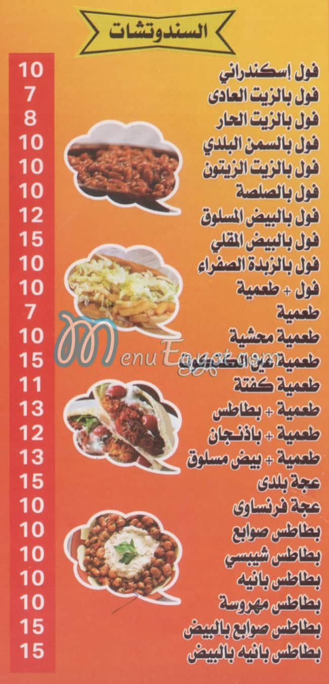 El Shbrawy  El Moqatm menu