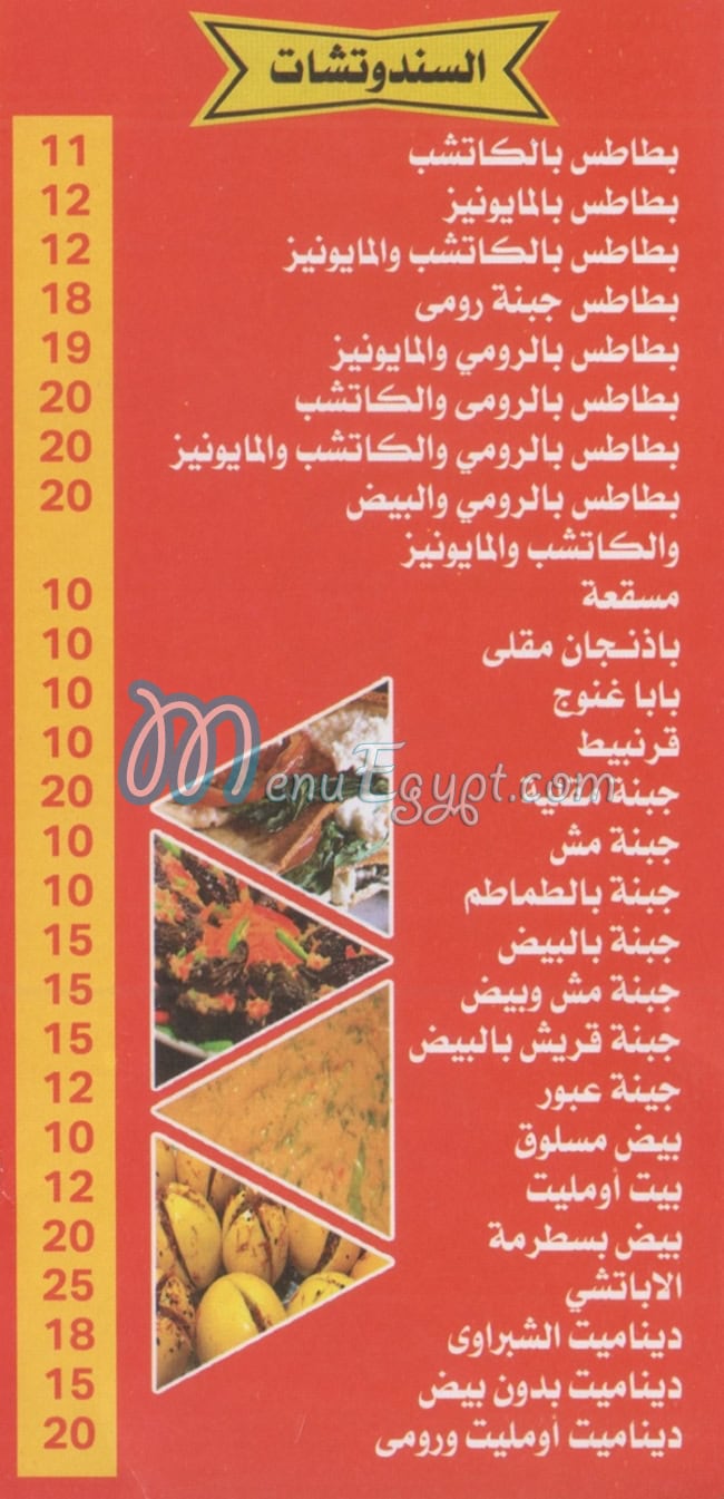 El Shbrawy  El Moqatm menu Egypt