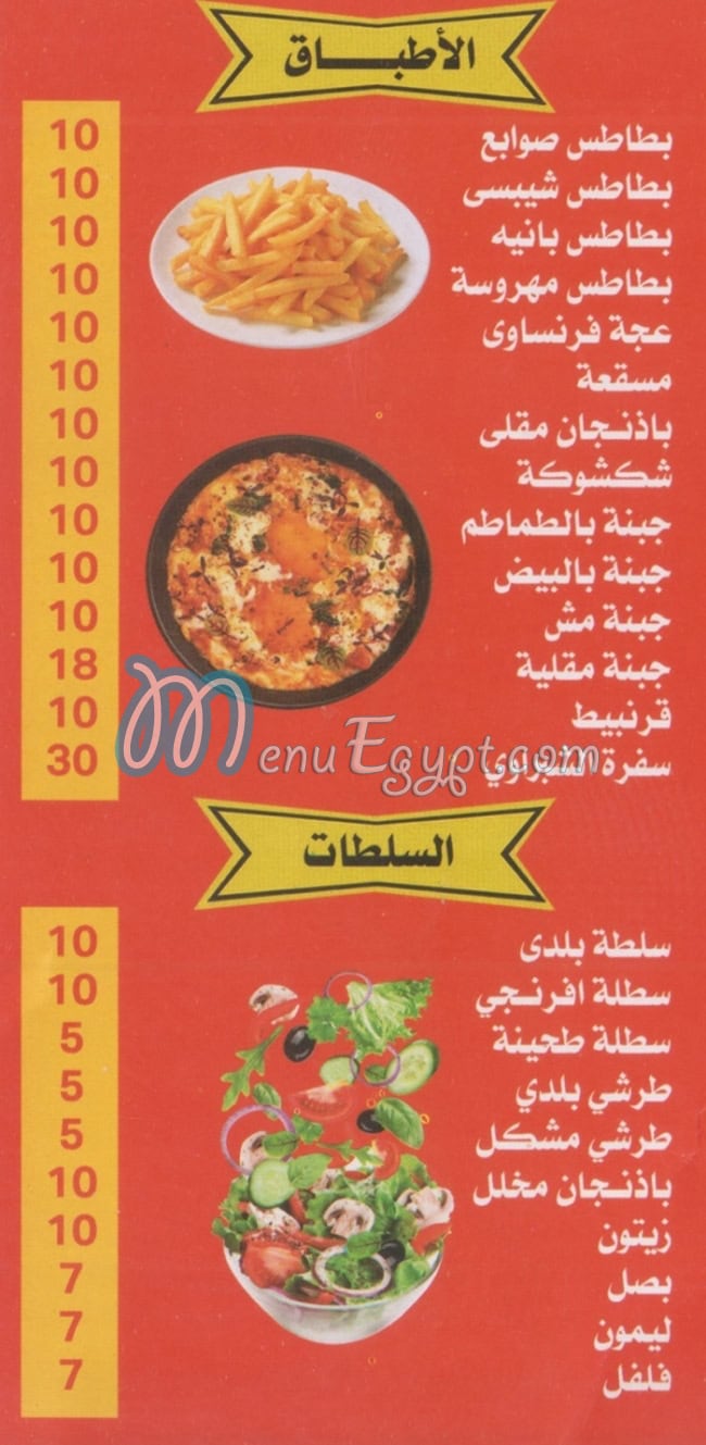 El Shbrawy  El Moqatm delivery menu