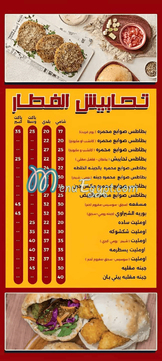 منيو مطعم الشبراوي الشيخ زايد مصر