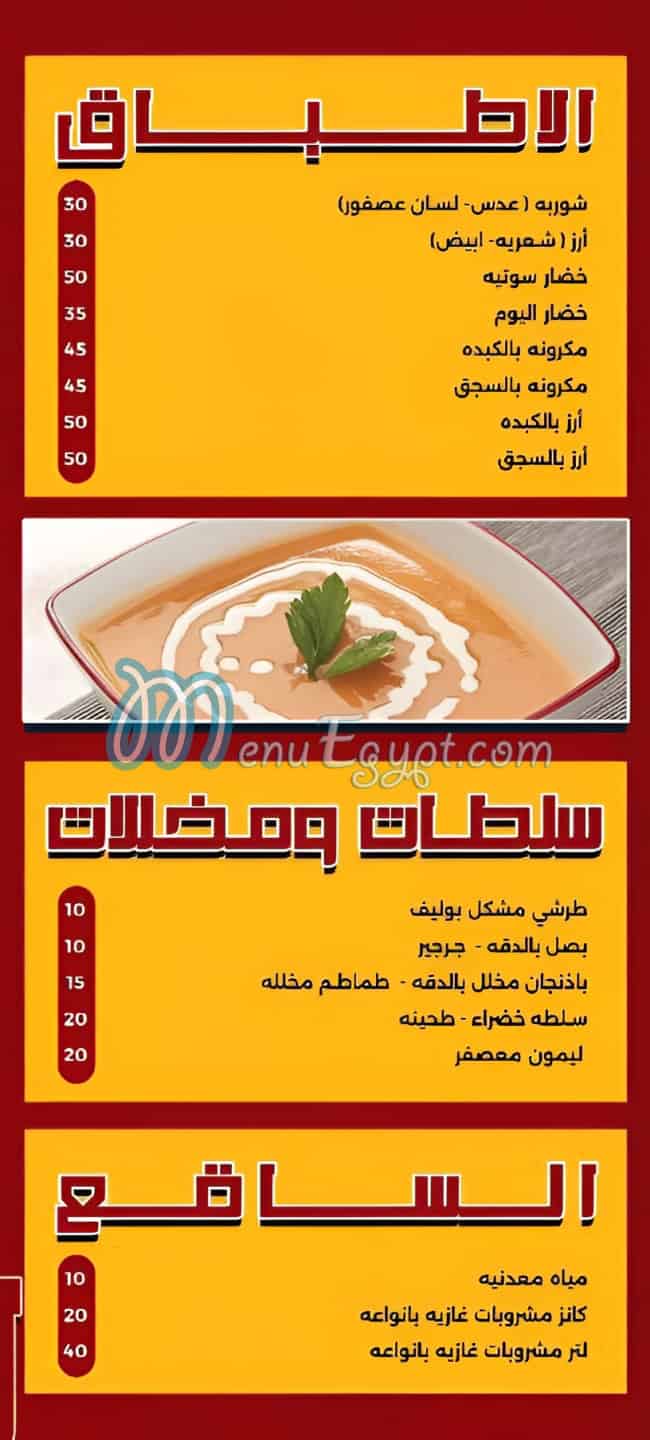 مطعم الشبراوي زايد مصر الخط الساخن