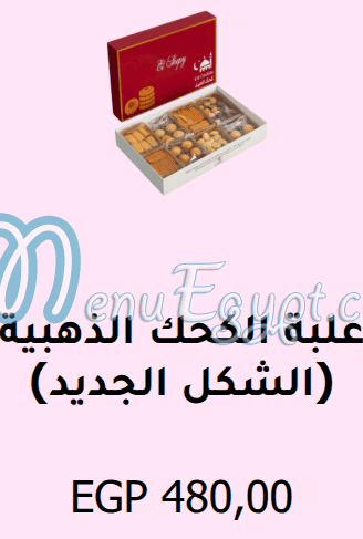 منيو حلوانى الشيبى