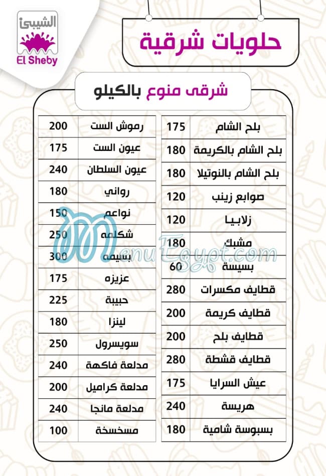 حلوانى الشيبى مصر