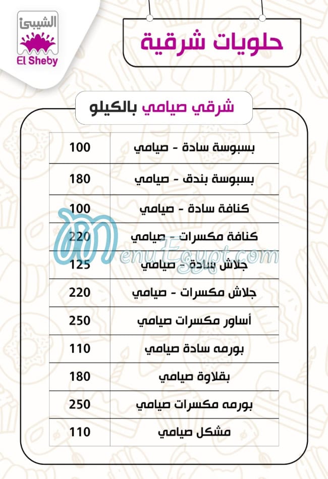 منيو حلوانى الشيبى