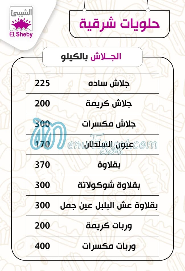 منيو حلوانى الشيبى مصر 3