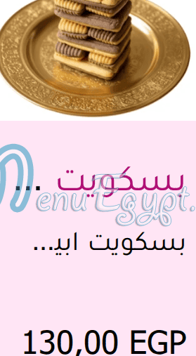 منيو حلوانى الشيبى مصر 8