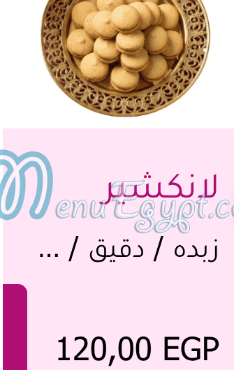 El Sheby Patisserie menu Egypt 2