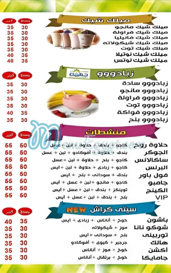 El Sheikh Amr Juice delivery menu