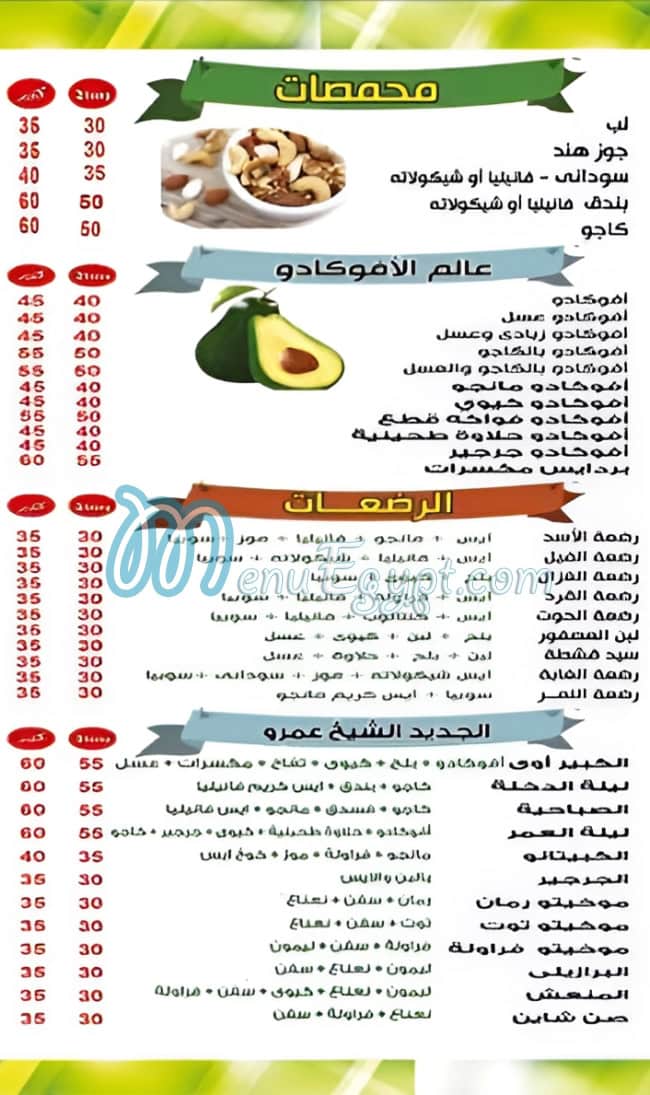 El Sheikh Amr Juice online menu