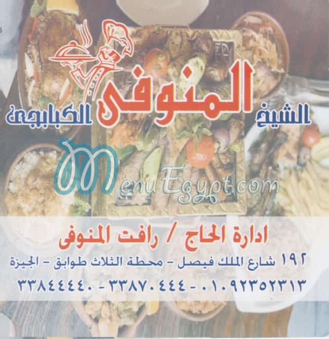 El Sheikh El Menofy menu