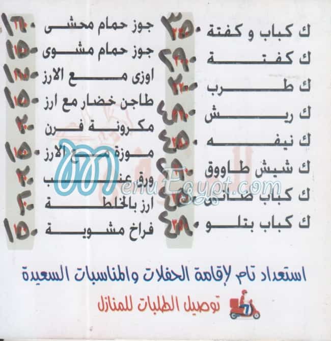 El Sheikh El Menofy menu Egypt