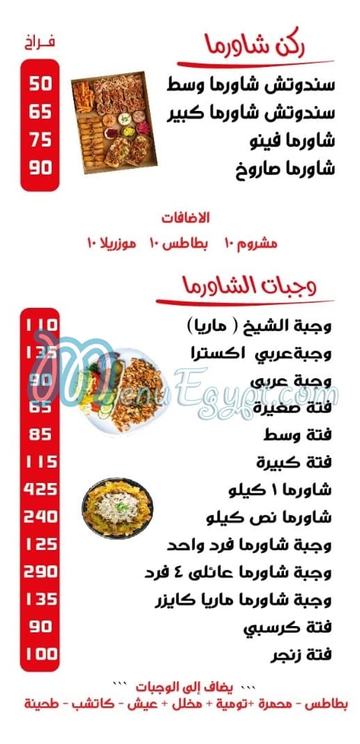 El Sheikh El Soury El Marg menu