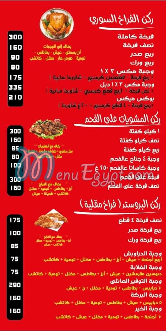 El Sheikh El Soury El Marg menu Egypt