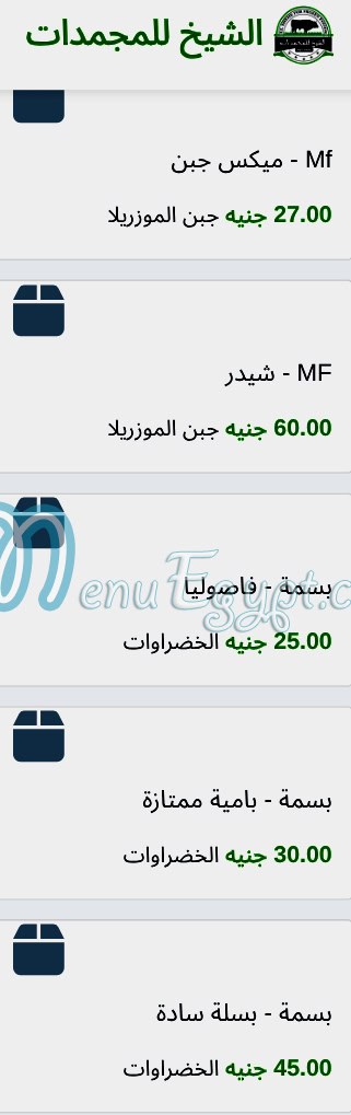 منيو الشيخ للمجمدات مصر 1