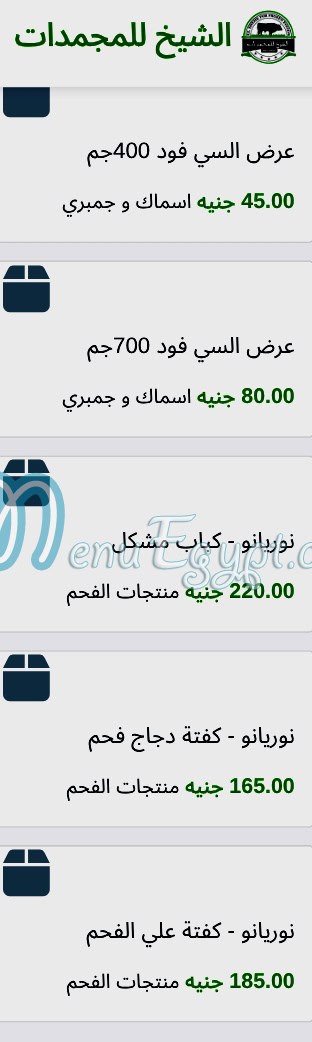 منيو الشيخ للمجمدات مصر 7