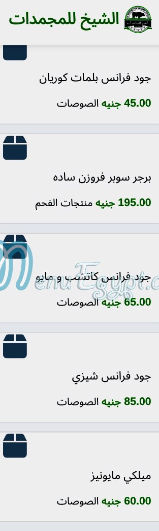 الشيخ للمجمدات مصر الخط الساخن