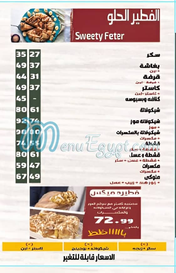 El Sheikh Saeid delivery menu