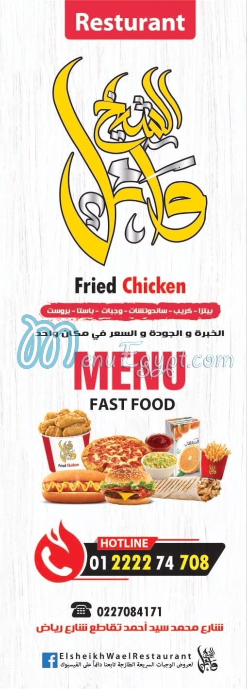 El-Sheikh Wael menu