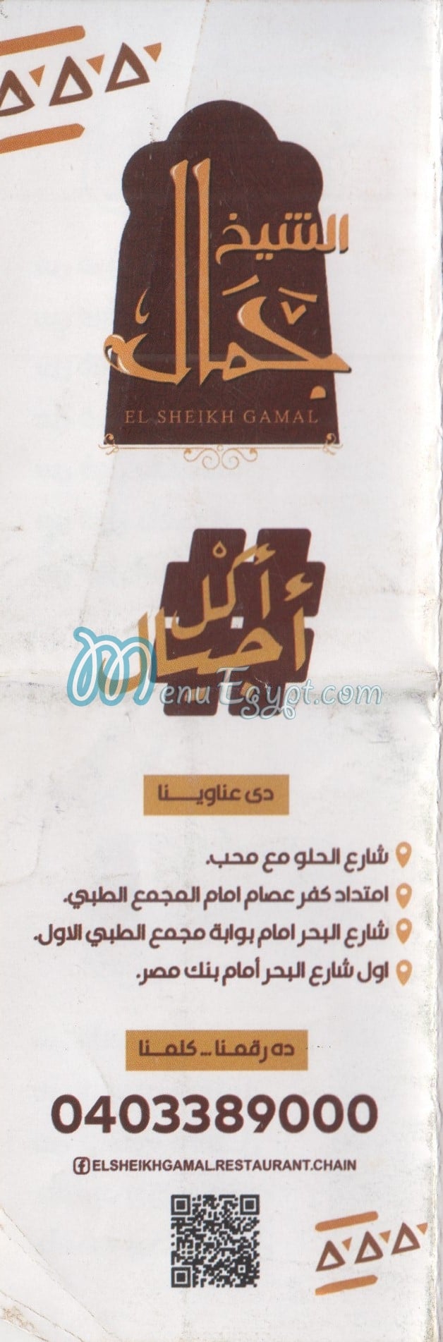 El Shekh Gamal menu