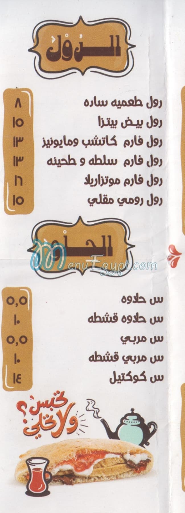 El Shekh Gamal delivery menu