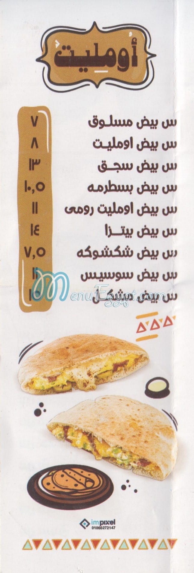 El Shekh Gamal menu prices