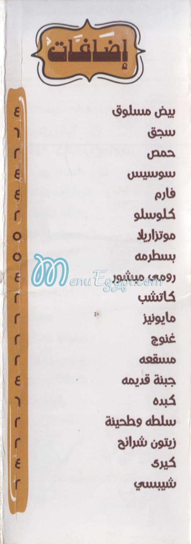 El Shekh Gamal menu Egypt 1