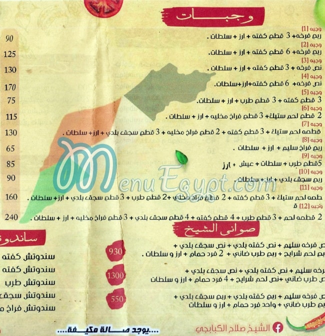 El Shekh Salah menu Egypt