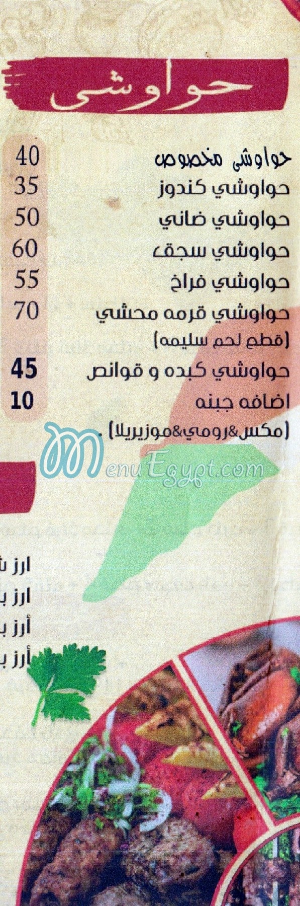 El Shekh Salah delivery menu