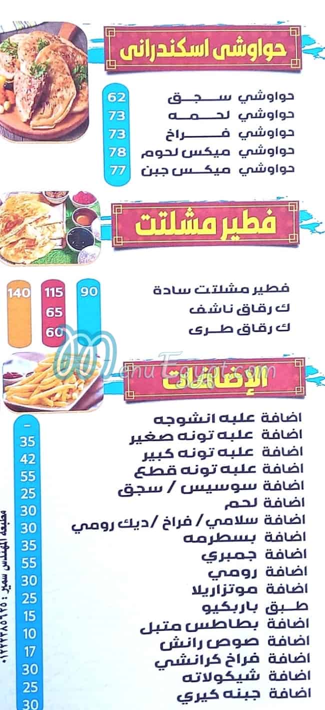 El Sherouk menu Egypt