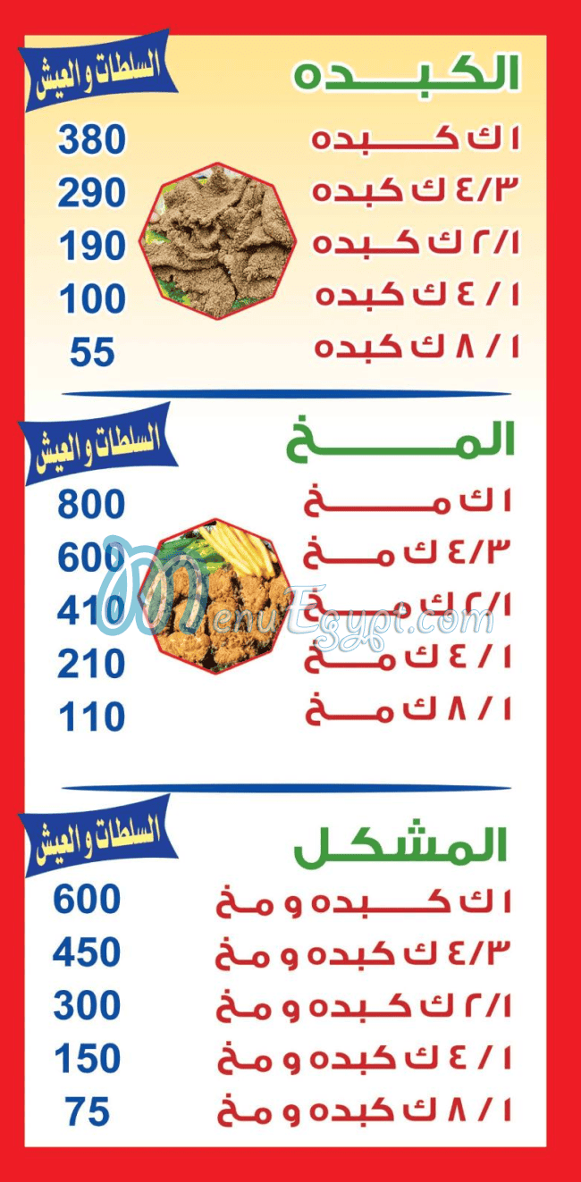 El Shrqawey  3abdeen menu