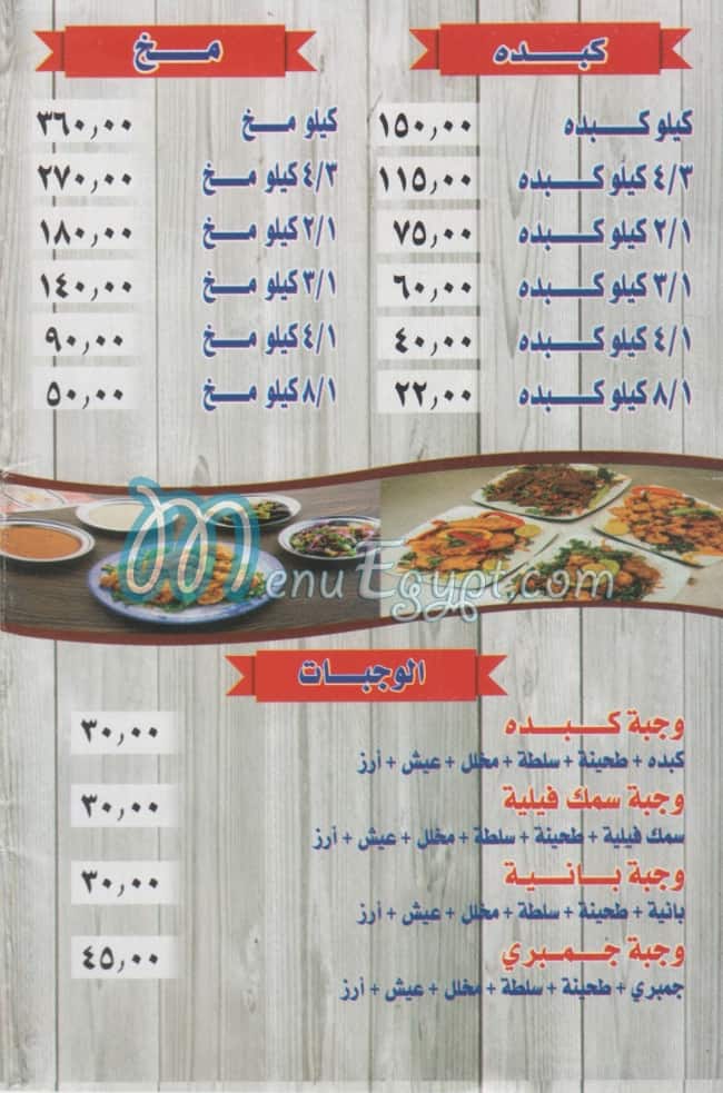 el shrqawy 2 hadayq el ahram menu Egypt