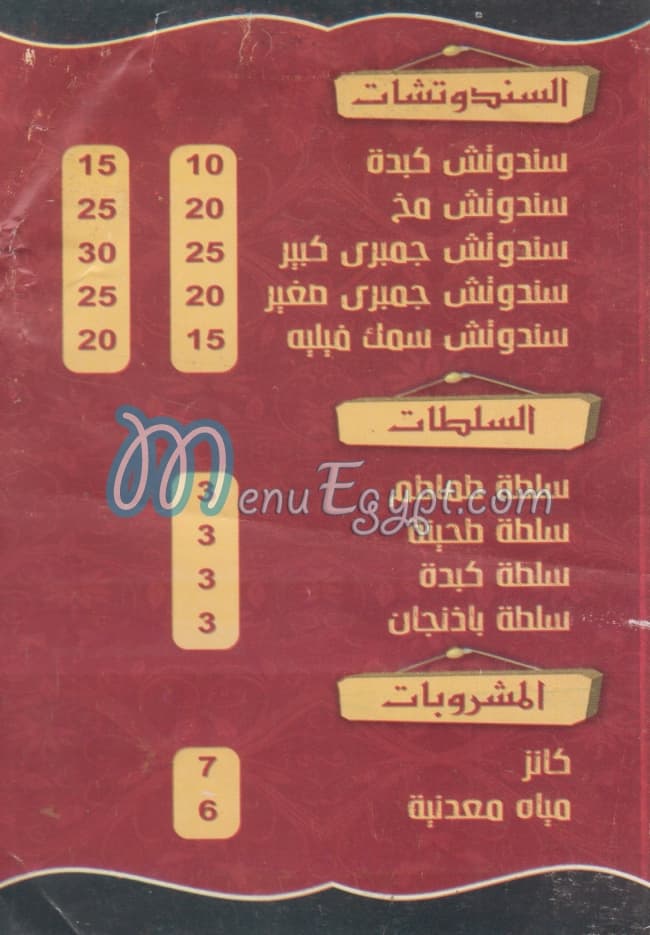 el shrqawy embaba menu Egypt