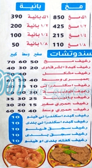 EL SHRQAWY MISR AL GDEEDA egypt