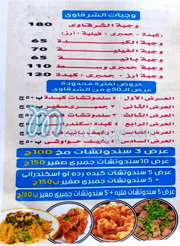 EL SHRQAWY MISR AL GDEEDA delivery