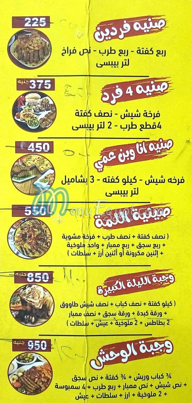 EL SHWEKHY menu