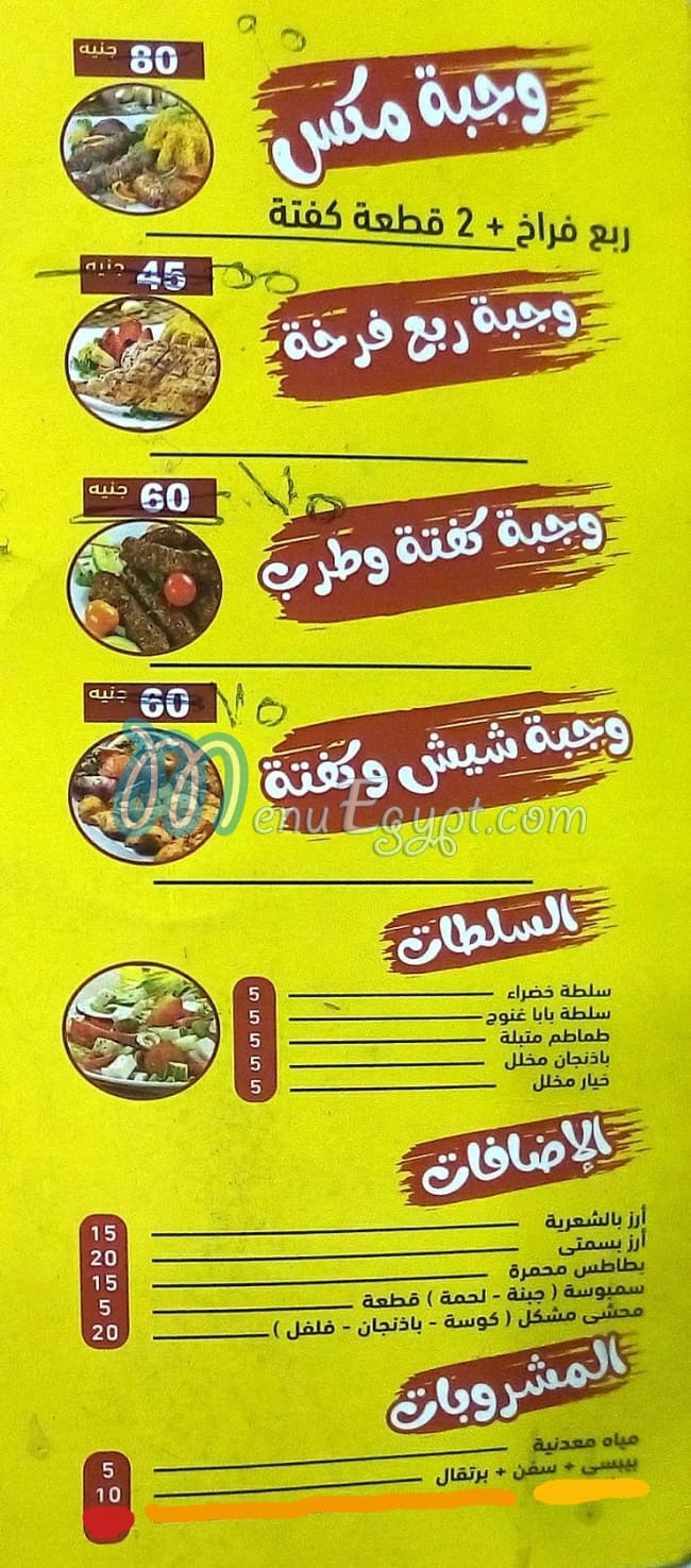 EL SHWEKHY menu Egypt