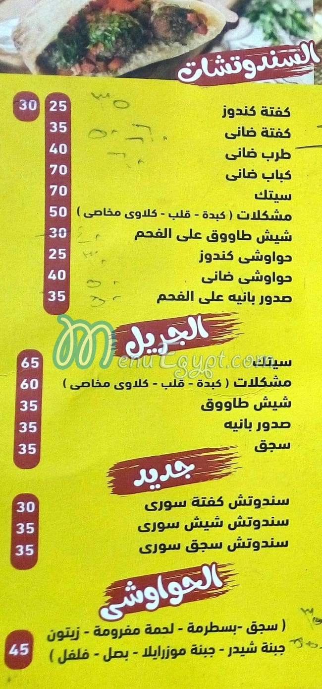 EL SHWEKHY delivery menu