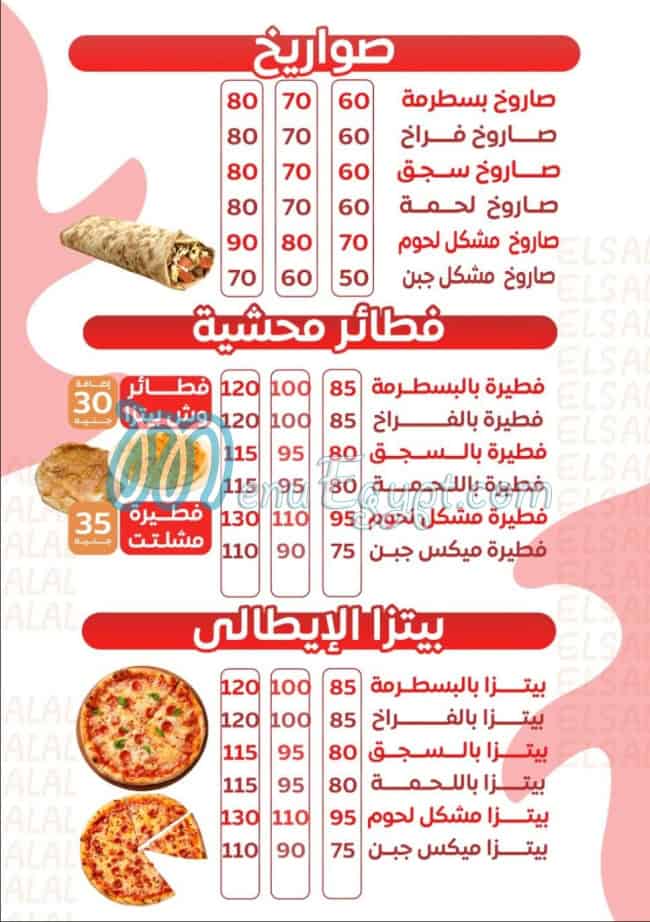 El Slal  Pizza  El 3agamy menu