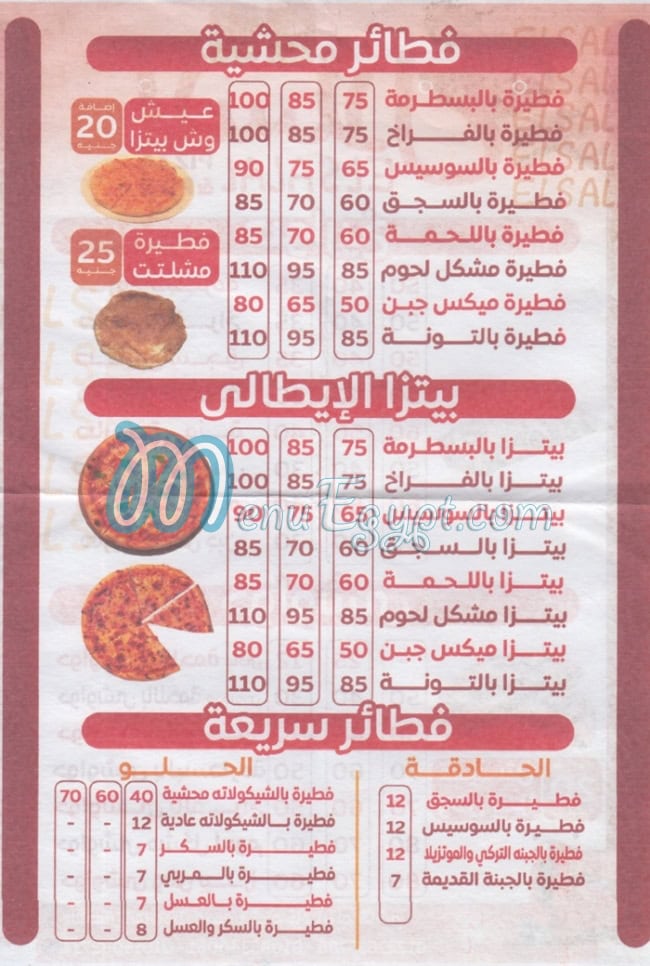 منيو بيتزا السلال العجمي مصر