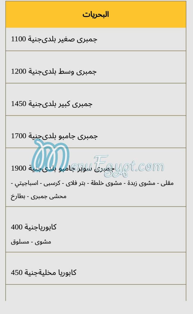 El Smsmya menu Egypt 3