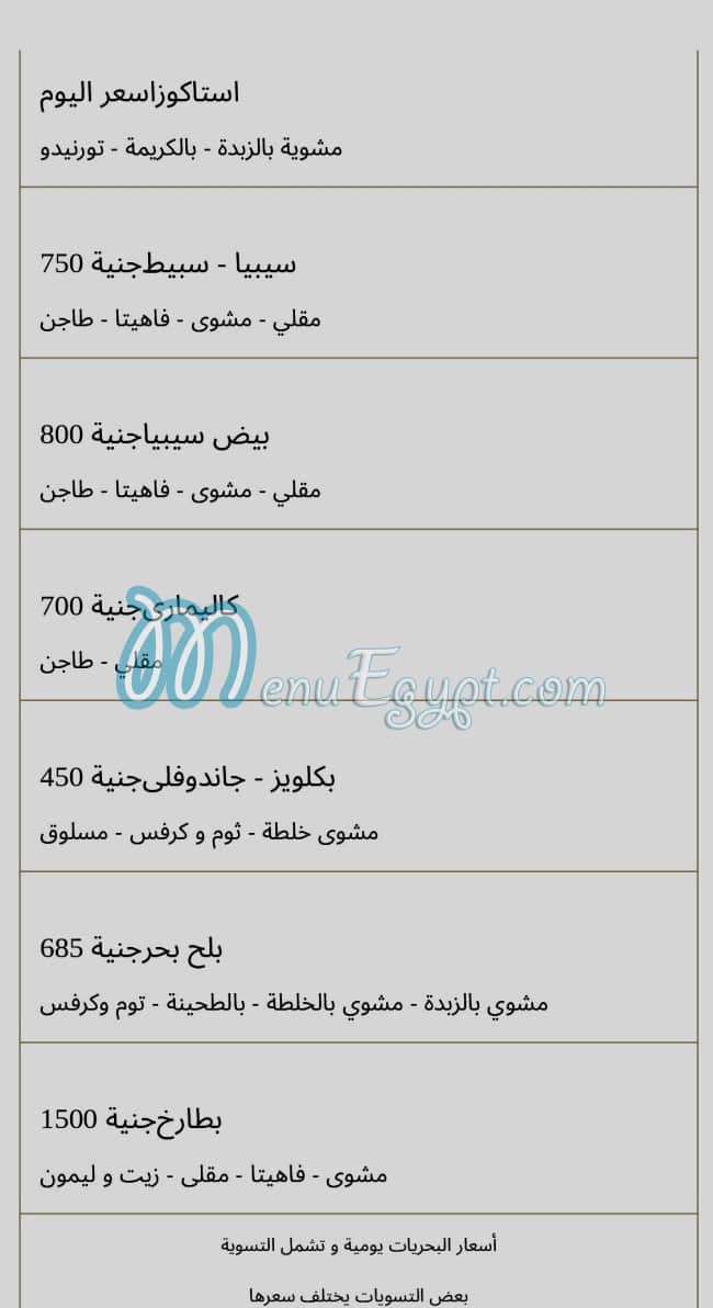 El Smsmya menu Egypt 4