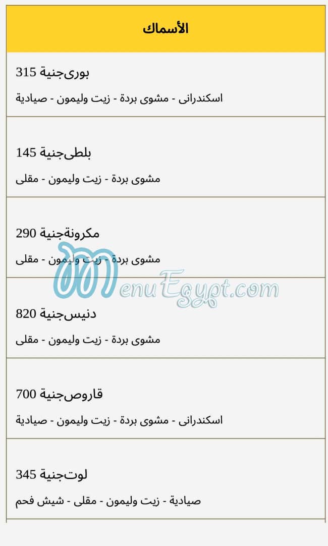 El Smsmya menu Egypt 5