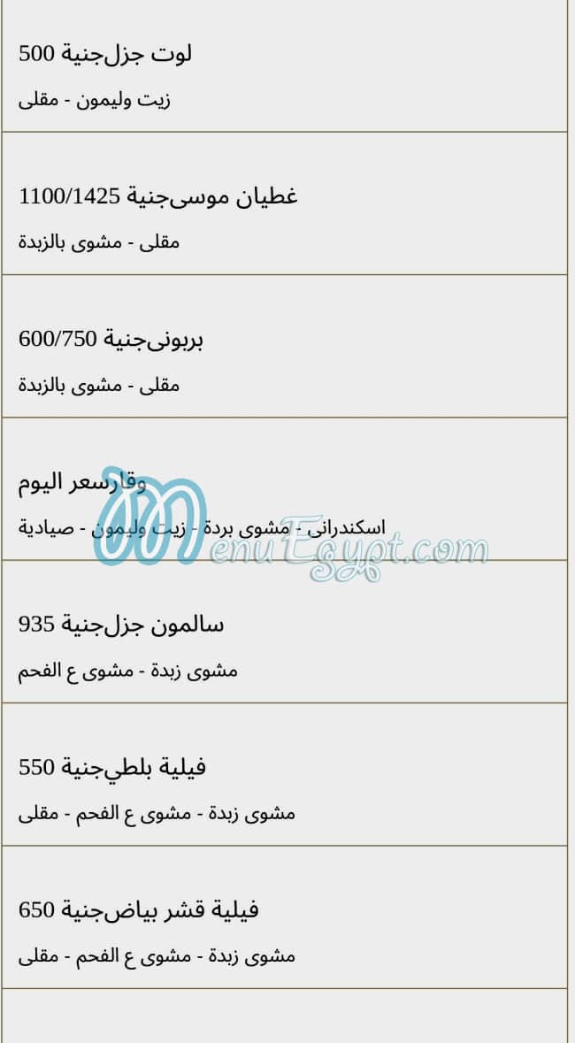 El Smsmya menu Egypt 6