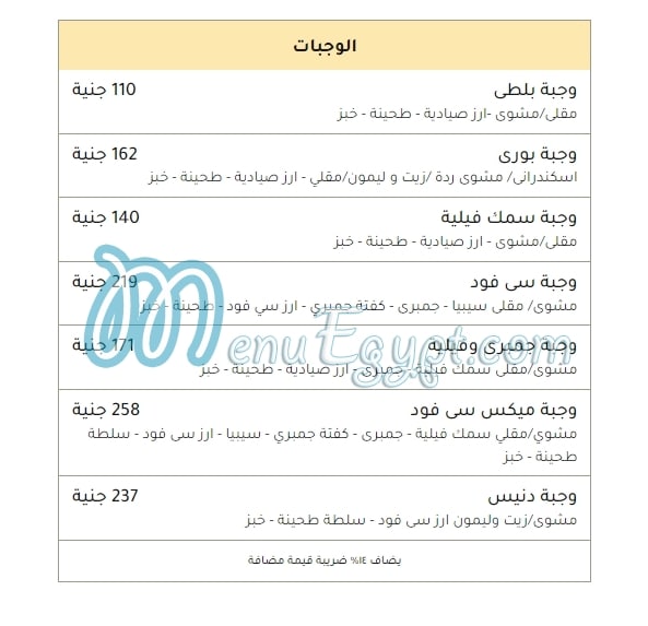 El Smsmya delivery menu